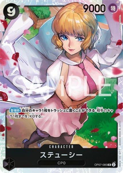 画像1: ステューシー【SR】《黒》{OP07-085} (1)