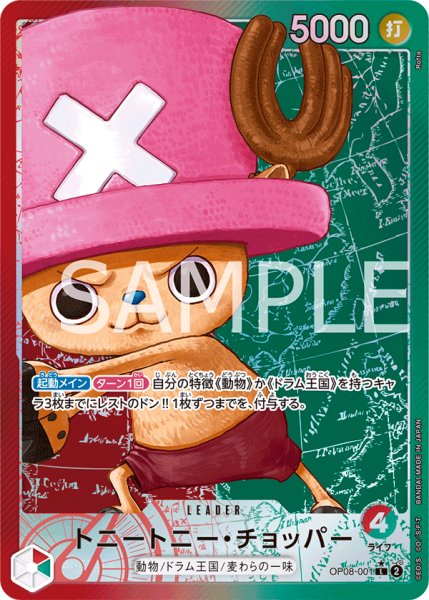 画像1: トニートニーチョッパー【パラレル】《赤,緑》{OP08-001} (1)