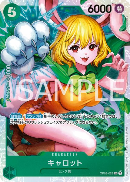 画像1: キャロット【SR】《緑》{OP08-023} (1)