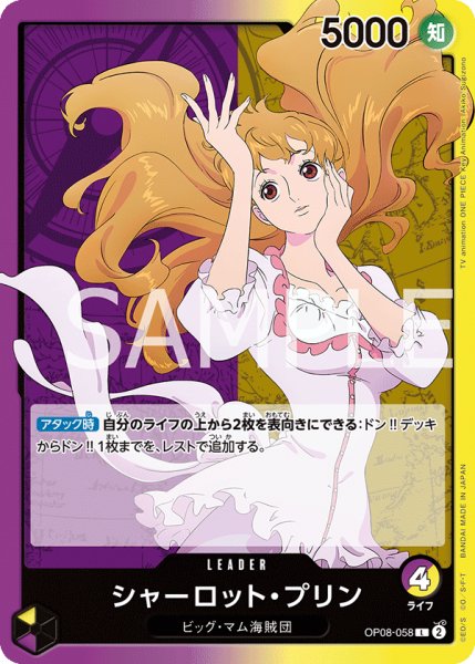 画像1: シャーロットプリン【L】《紫,黄》{OP08-058} (1)