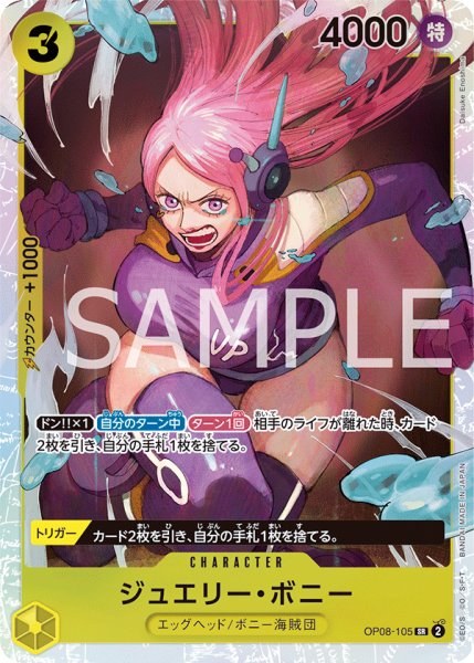 画像1: ジュエリーボニー【SR】《黄》{OP08-105} (1)