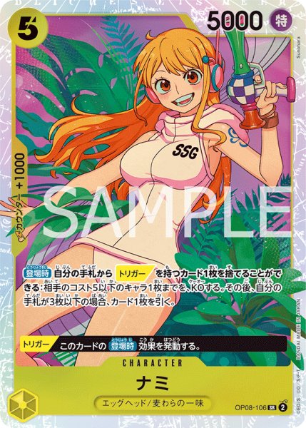 画像1: ナミ【SR】《黄》{OP08-106} (1)