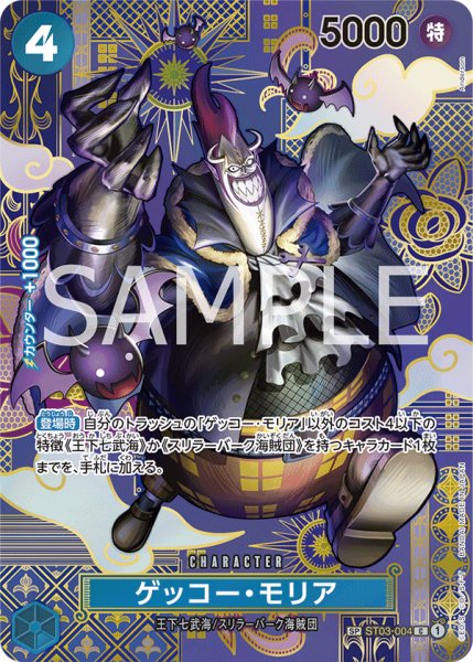 画像1: ゲッコーモリア【SP】《青》{ST03-004} (1)