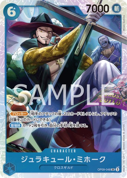 画像1: ジュラキュールミホーク【SR】《青》{OP09-048} (1)
