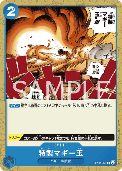 画像1: 特製マギー玉【C】《青》{OP09-058} (1)
