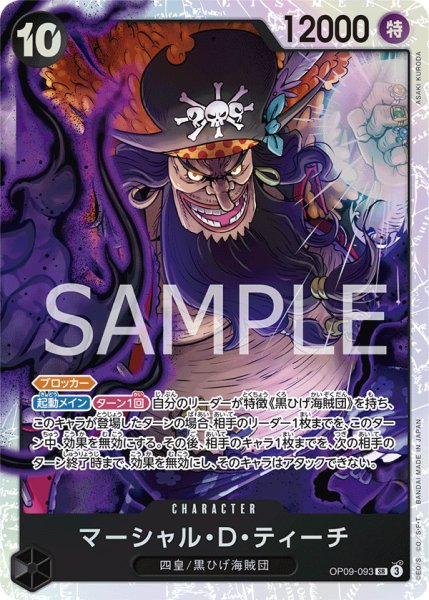 画像1: マーシャルDティーチ【SR】《黒》{OP09-093} (1)