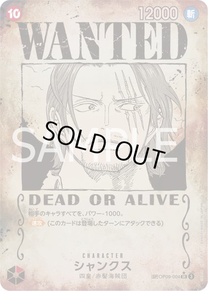 画像1: (WANTED)シャンクス【SP】《赤》{OP09-004} (1)