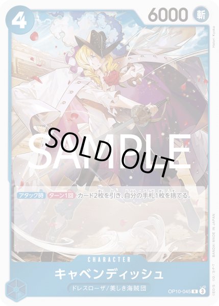 画像1: キャベンディッシュ【R】《青》{OP10-045} (1)