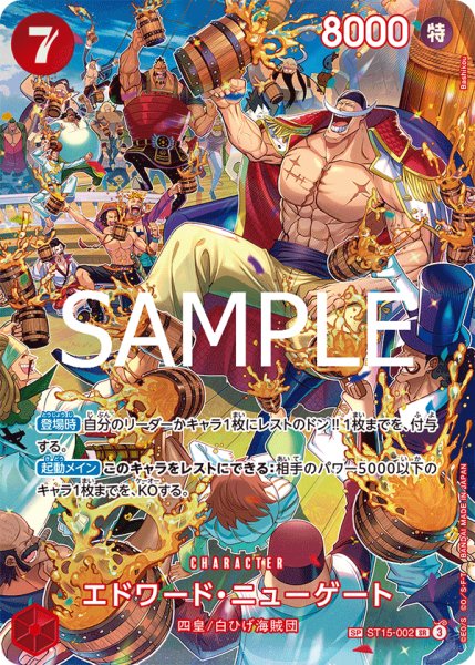 画像1: エドワードニューゲート【SP】《赤》{ST15-002} (1)