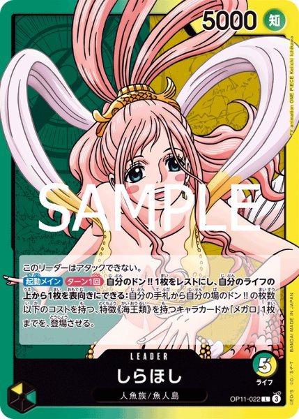 画像1: しらほし【L】《緑,黄》{OP11-022} (1)