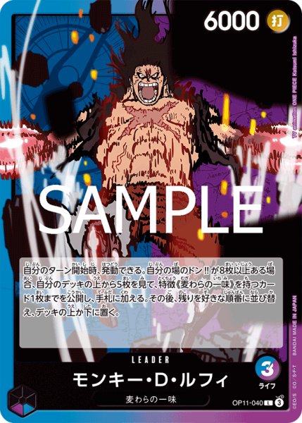 画像1: モンキーDルフィ【L】《青,紫》{OP11-040} (1)