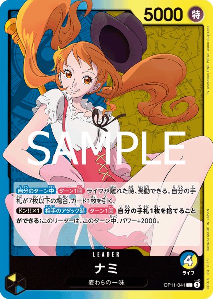 画像1: ナミ【L】《青,黄》{OP11-041} (1)