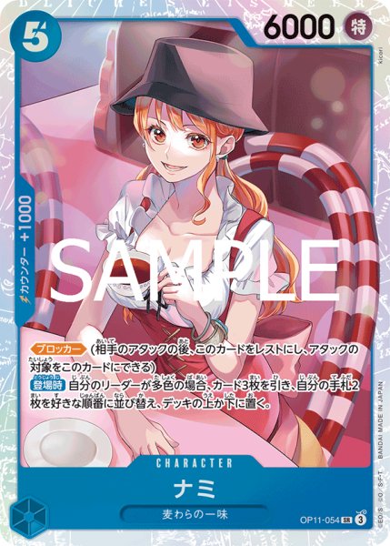 画像1: ナミ【SR】《青》{OP11-054} (1)