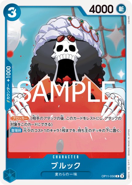 画像1: ブルック【R】《青》{OP11-056} (1)