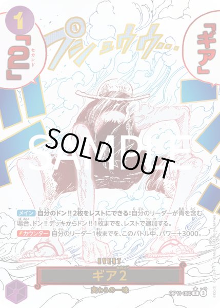 画像1: ギア2【パラレル】《紫》{OP11-080} (1)