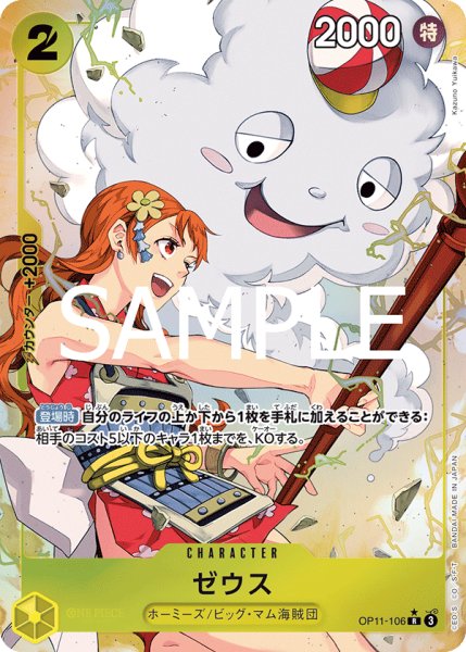 画像1: ゼウス【パラレル】《黄》{OP11-106} (1)