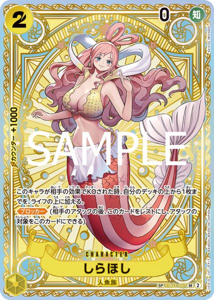 画像1: しらほし【SP】《黄》{EB01-057} (1)