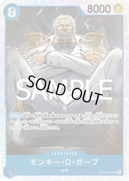 画像1: ☆SALE品☆モンキーＤガープ【SR】《青》{OP12-056} (1)