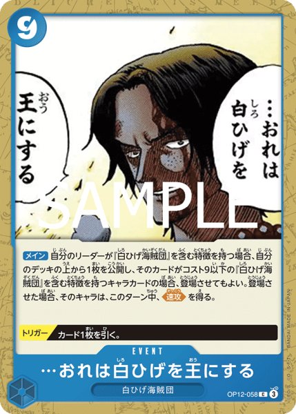 画像1: …おれは白ひげを王にする【C】《青》{OP12-058} (1)