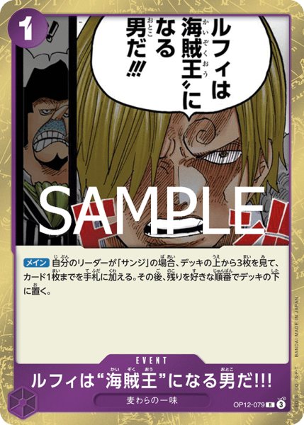 画像1: ルフィは“海賊王”になる男だ!!!【R】《紫》{OP12-079} (1)