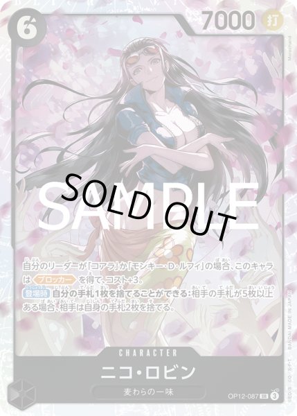 画像1: ☆SALE品☆ニコロビン【SR】《黒》{OP12-087} (1)