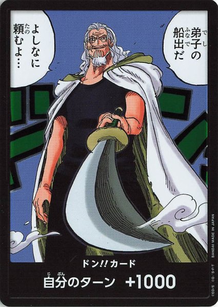 画像1: ドン！！カード(弟子の船出だよしなに頼むよ)【-】《ドン!》{-} (1)