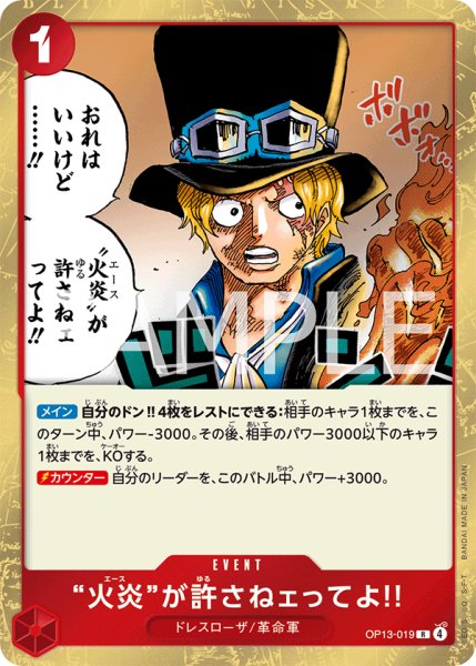 画像1: “火炎”が許さねェってよ!!【R】《赤》{OP13-019} (1)