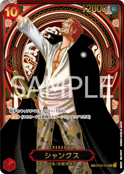 画像1: シャンクス(背景金)【SR】《赤》{OP09-004} (1)