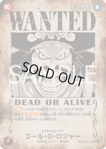 画像1: (WANTED)ゴールDロジャー【SP】《赤》{OP09-118} (1)