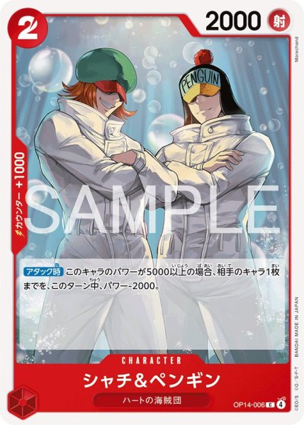 画像1: シャチ＆ペンギン【C】《赤》{OP14-006} (1)