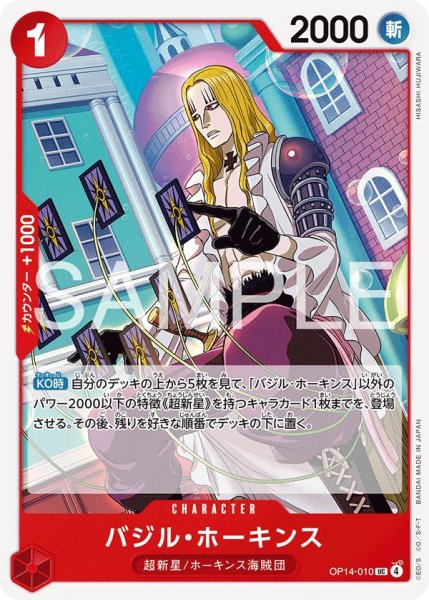 画像1: バジルホーキンス【UC】《赤》{OP14-010} (1)