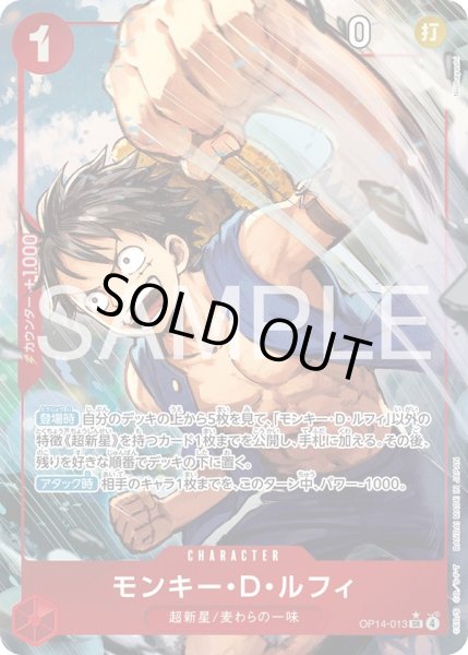 画像1: モンキーＤルフィ【パラレル】《赤》{OP14-013} (1)