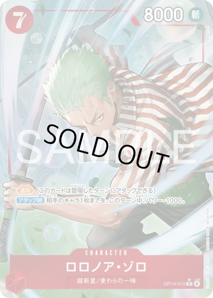 画像1: ロロノアゾロ【パラレル】《赤》{OP14-015} (1)