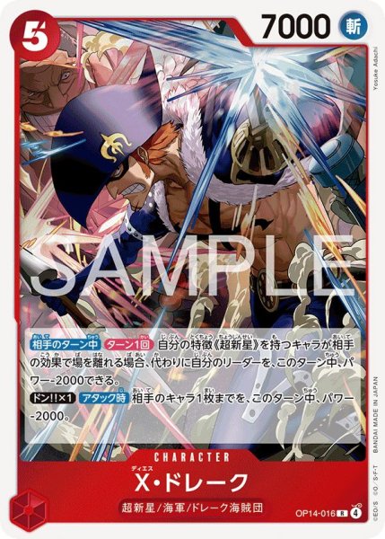 画像1: Ｘドレーク【R】《赤》{OP14-016} (1)
