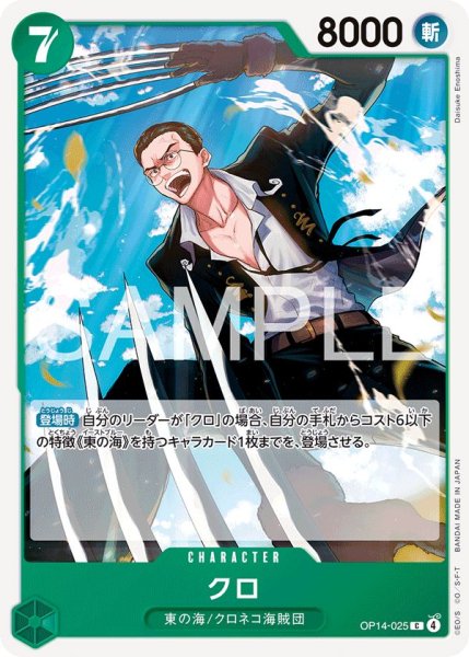 画像1: クロ【C】《緑》{OP14-025} (1)