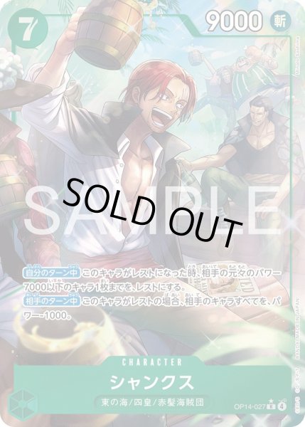 画像1: シャンクス【パラレル】《緑》{OP14-027} (1)