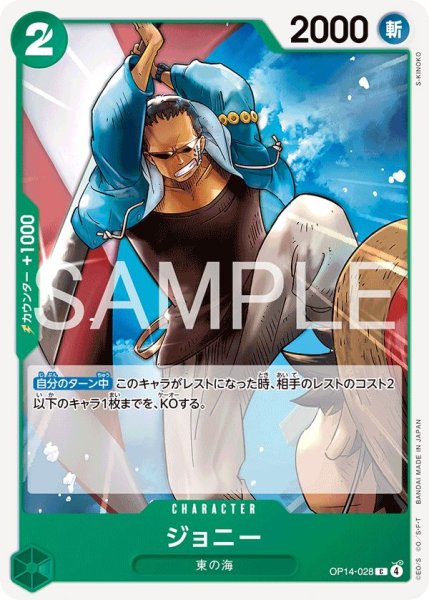 画像1: ジョニー【C】《緑》{OP14-028} (1)