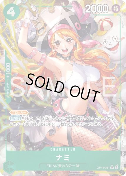 画像1: ナミ【パラレル】《緑》{OP14-031} (1)