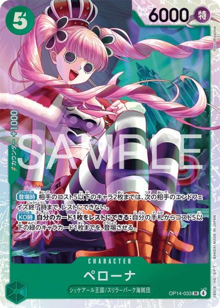 画像1: ペローナ【SR】《緑》{OP14-033} (1)