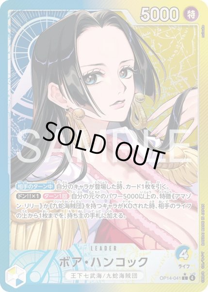 画像1: ボアハンコック【パラレル】《青,黄》{OP14-041} (1)