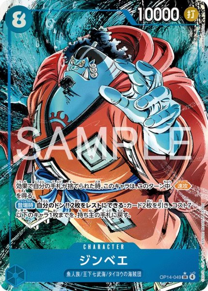 画像1: ジンベエ【パラレル】《青》{OP14-049} (1)