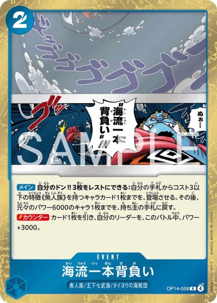 画像1: 海流一本背負い【R】《青》{OP14-058} (1)