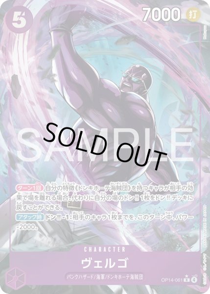 画像1: ヴェルゴ【パラレル】《紫》{OP14-061} (1)