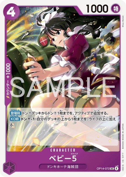 画像1: ベビー５【UC】《紫》{OP14-072} (1)