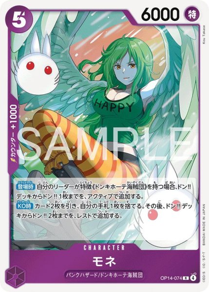 画像1: モネ【R】《紫》{OP14-074} (1)