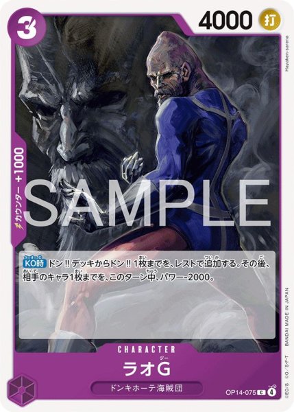 画像1: ラオG【C】《紫》{OP14-075} (1)