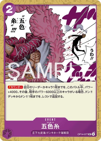 画像1: 五色糸【UC】《紫》{OP14-077} (1)