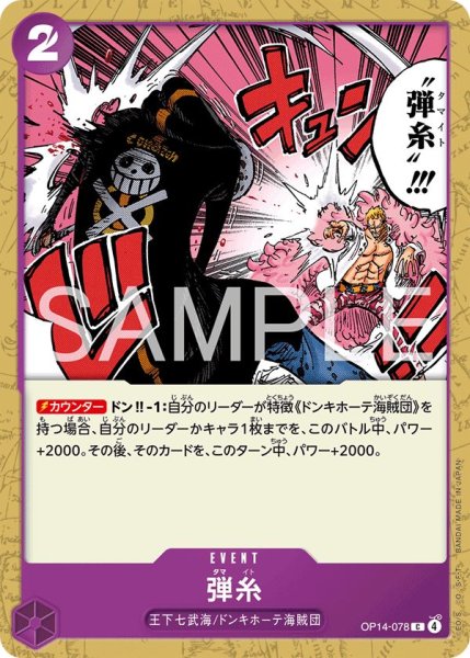 画像1: 弾糸【C】《紫》{OP14-078} (1)