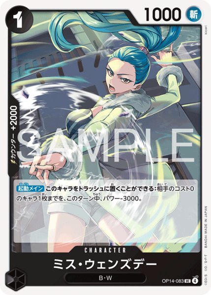 画像1: ミスウェンズデー【UC】《黒》{OP14-083} (1)