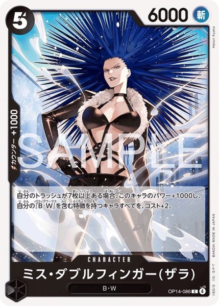 画像1: ミスダブルフィンガー(ザラ)【C】《黒》{OP14-086} (1)